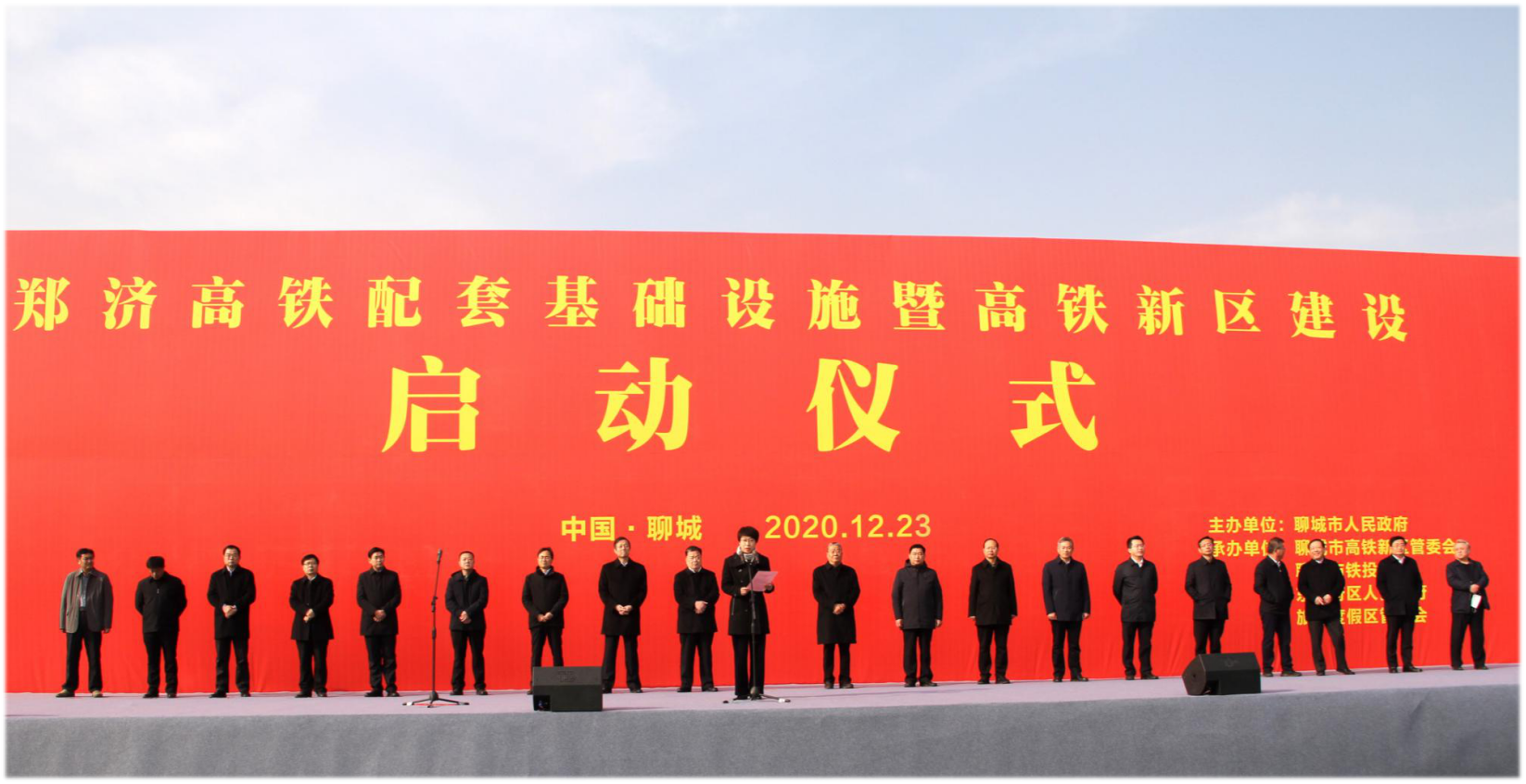 12月23日，鄭濟(jì)?高鐵配套基礎(chǔ)設(shè)施暨高鐵新區(qū)建設(shè)啟動(dòng)儀式在聊城西站站前廣場(chǎng)隆重舉行。